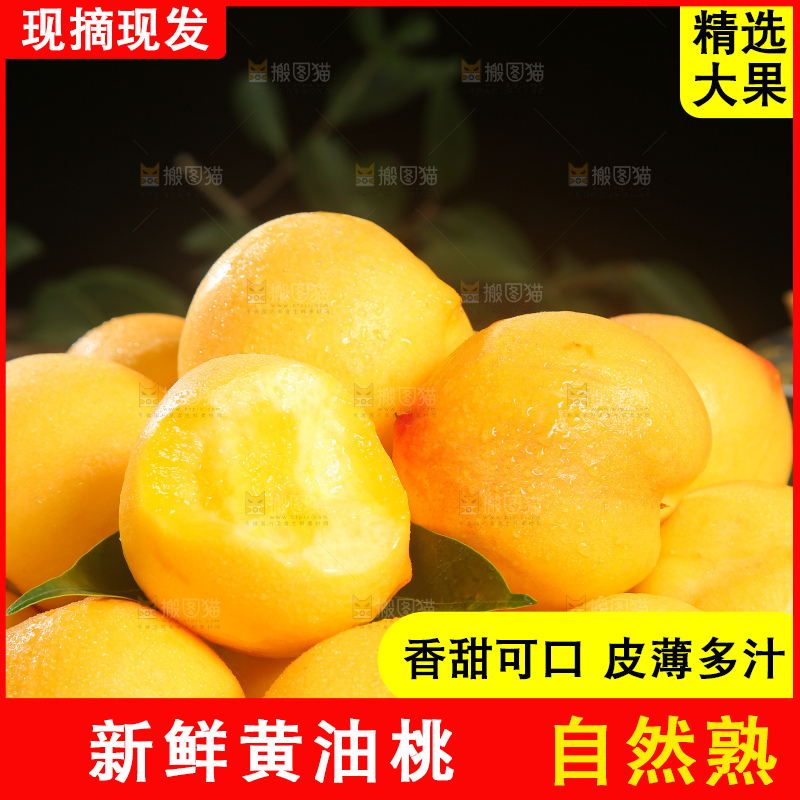 深底上的黄油桃