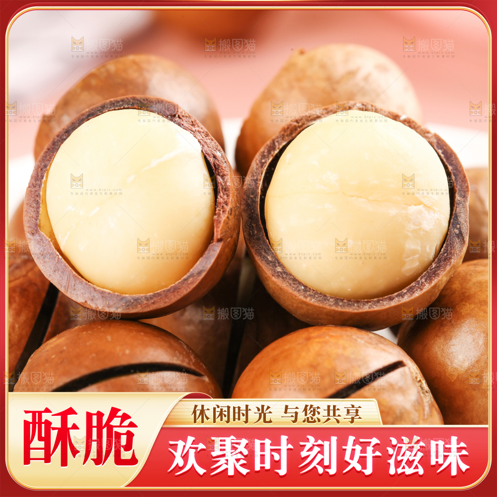 夏威夷果主图