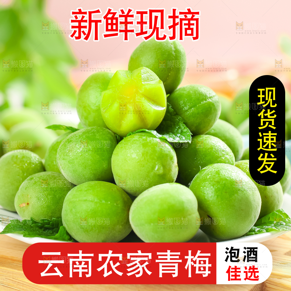 云南青梅主图