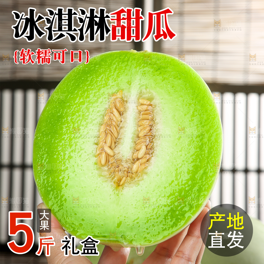 玉菇甜瓜主图