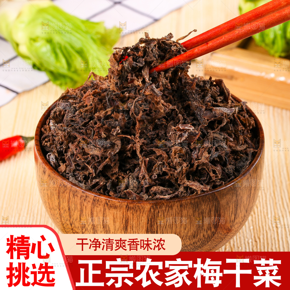 梅干菜主图