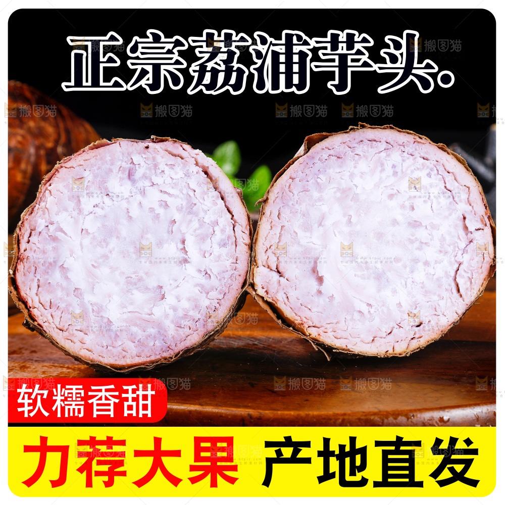荔浦芋头主图