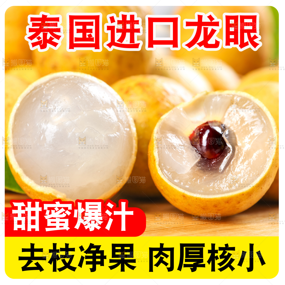 泰国龙眼主图