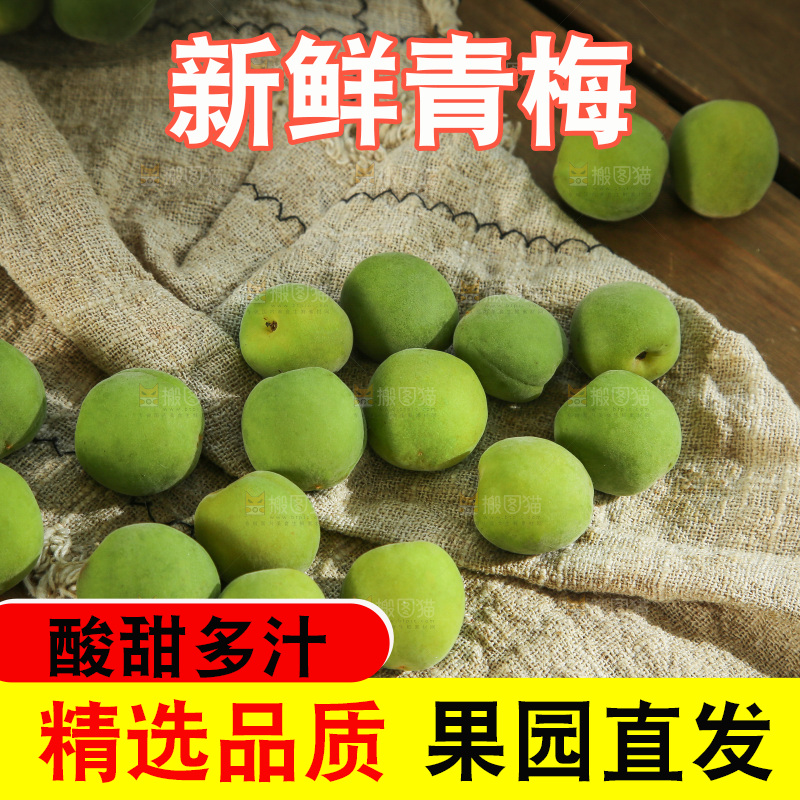 木底上的新鲜青梅