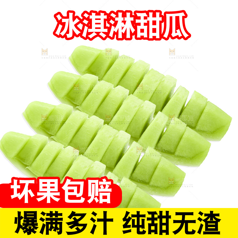 白底上的玉菇甜瓜