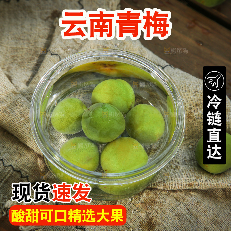 木底上的新鲜青梅