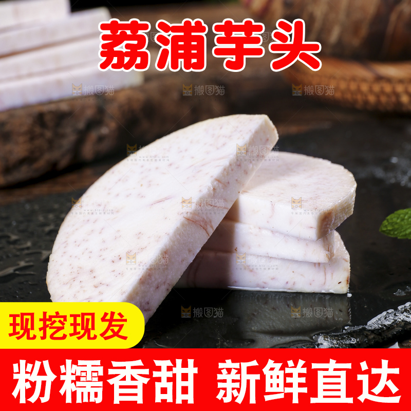 深底上的荔浦芋头