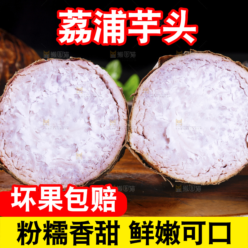 深底上的荔浦芋头