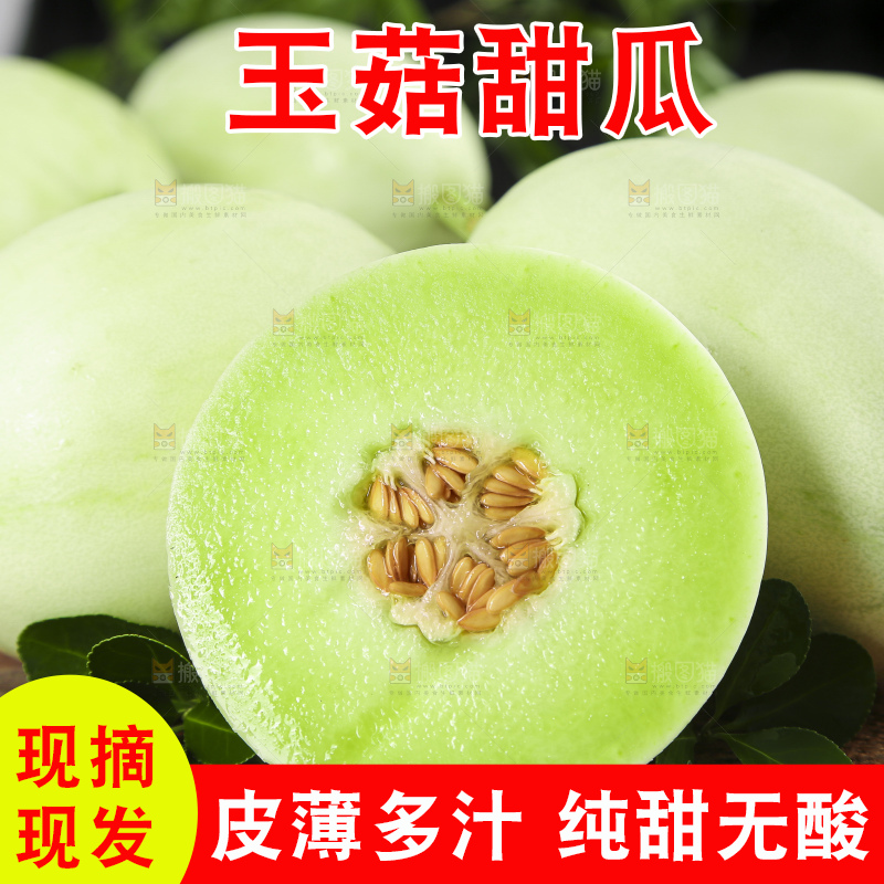 深底上的玉菇甜瓜