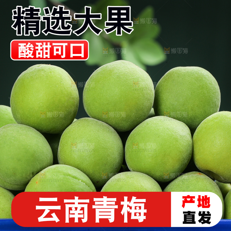 木底上的新鲜青梅
