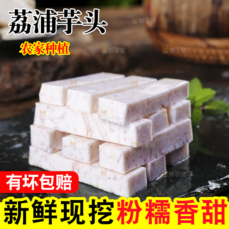 深底上的荔浦芋头