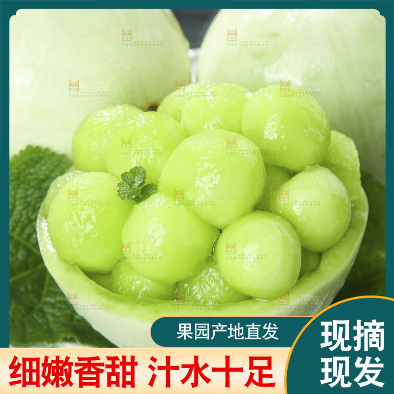 深底上的玉菇甜瓜