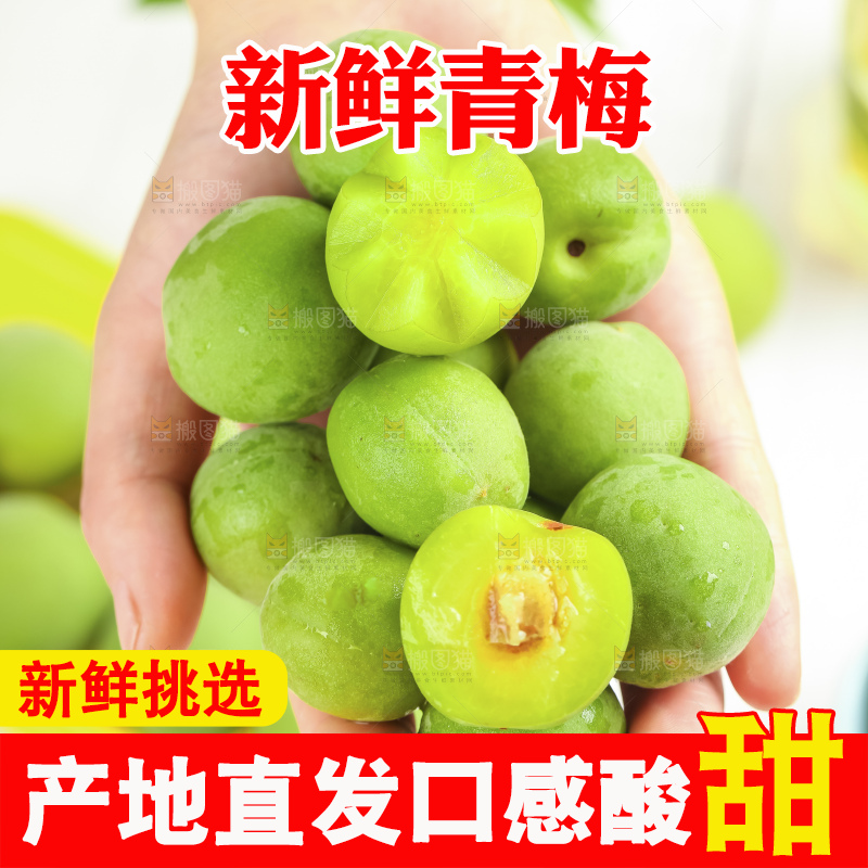 木底上的新鲜青梅