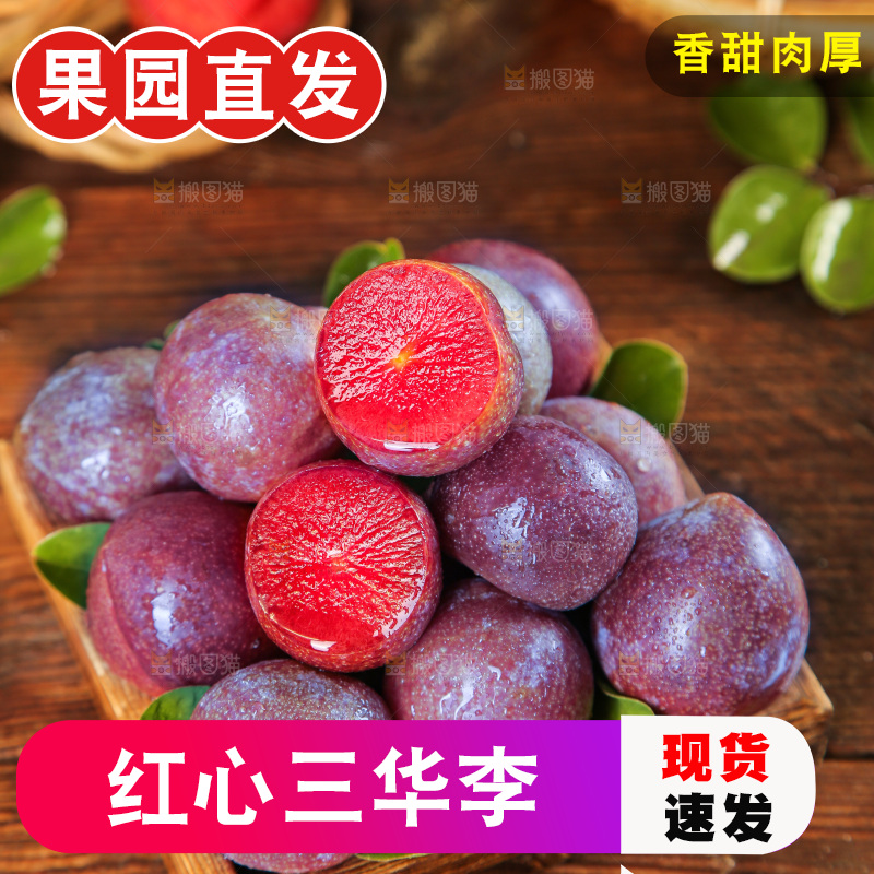 木底上的红肉三华李