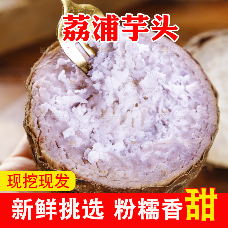 深底上的荔浦芋头