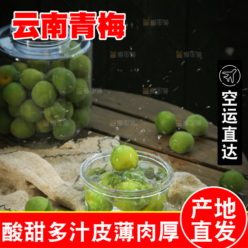 木底上的新鲜青梅