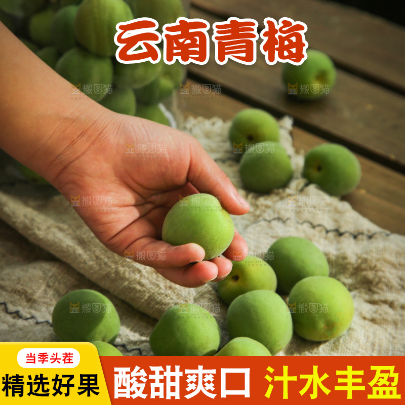 木底上的新鲜青梅