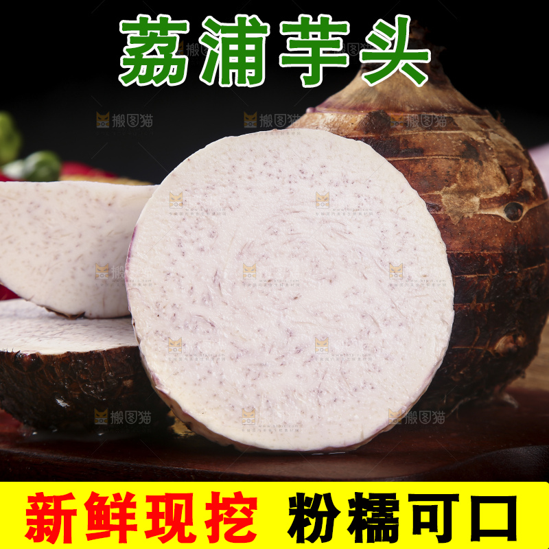 深底上的荔浦芋头