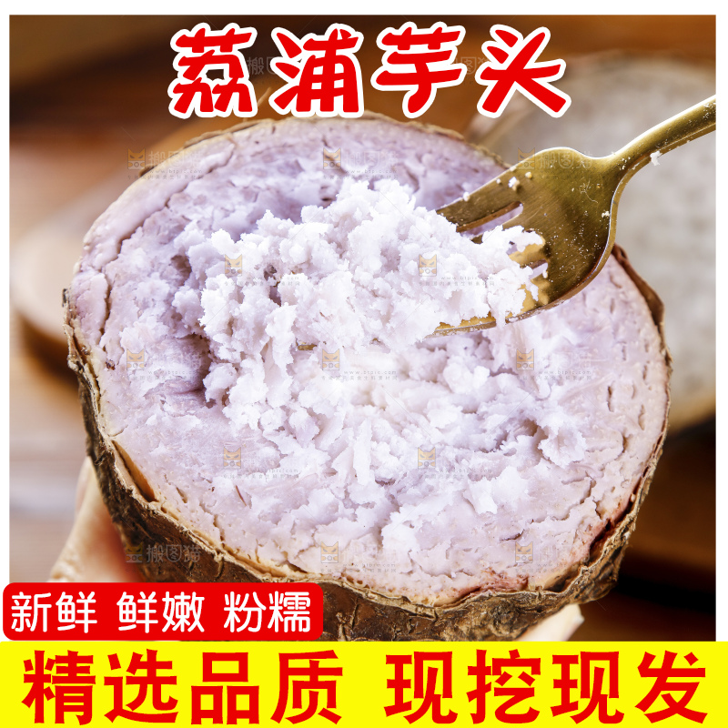 深底上的荔浦芋头