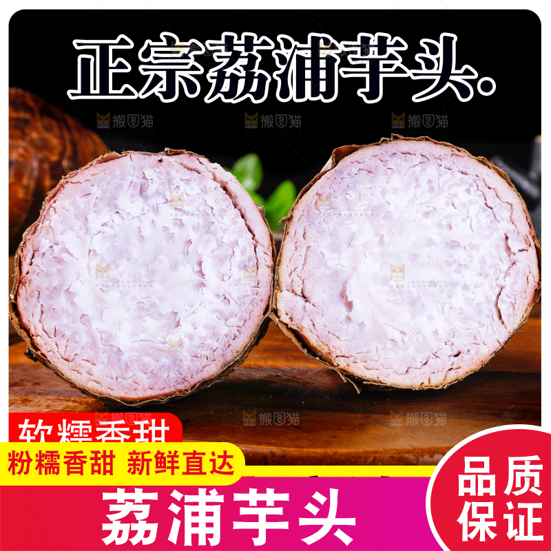荔浦芋头主图