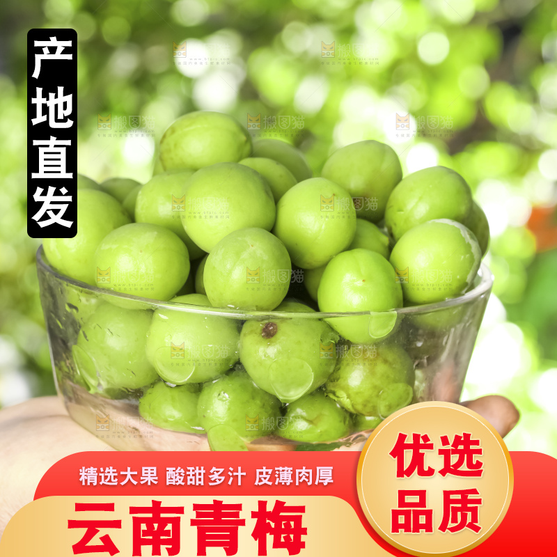 木底上的新鲜青梅