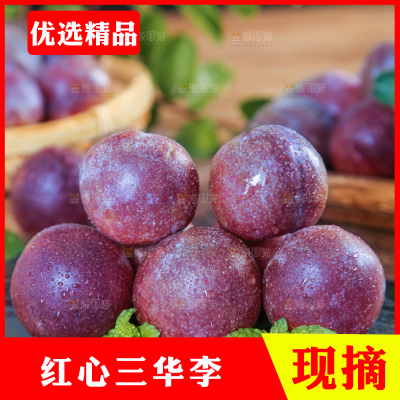 木底上的红肉三华李