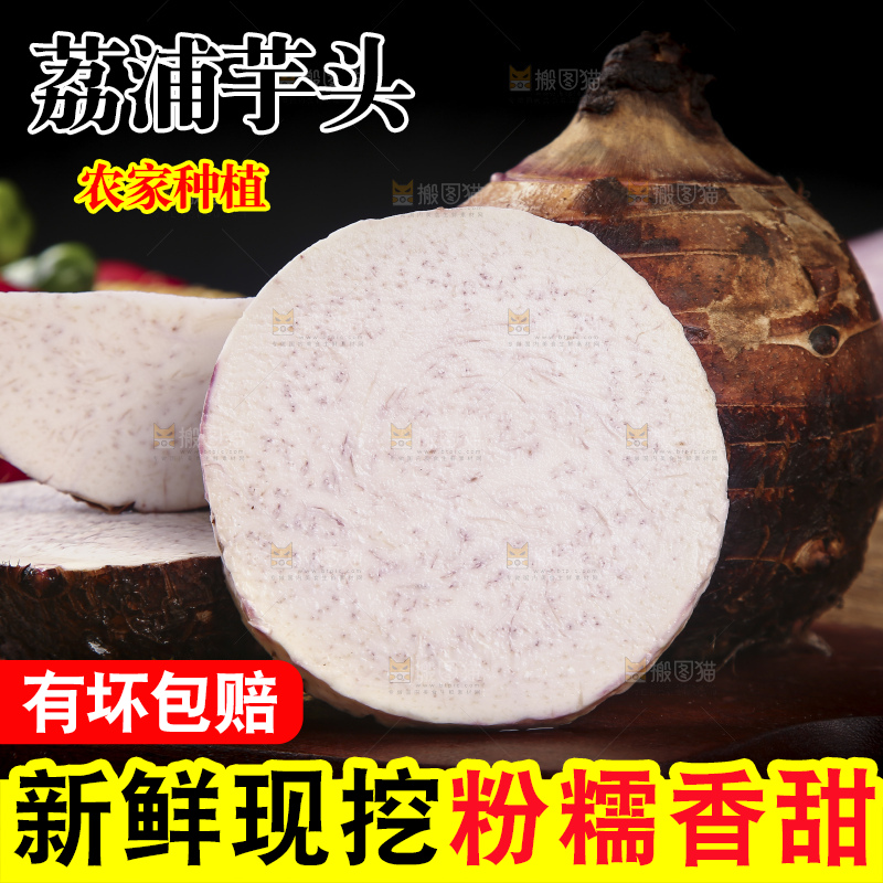 深底上的荔浦芋头