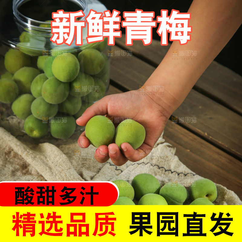 木底上的新鲜青梅