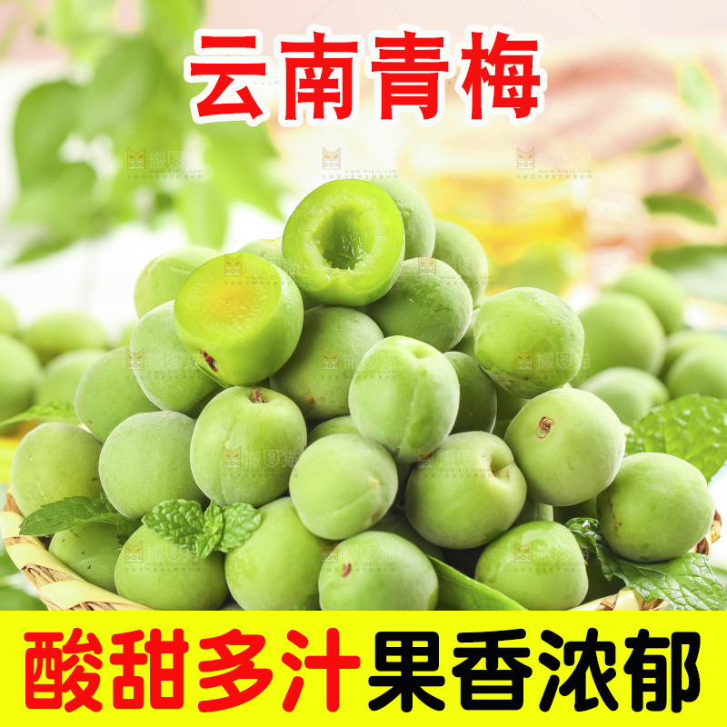 木底上的新鲜青梅