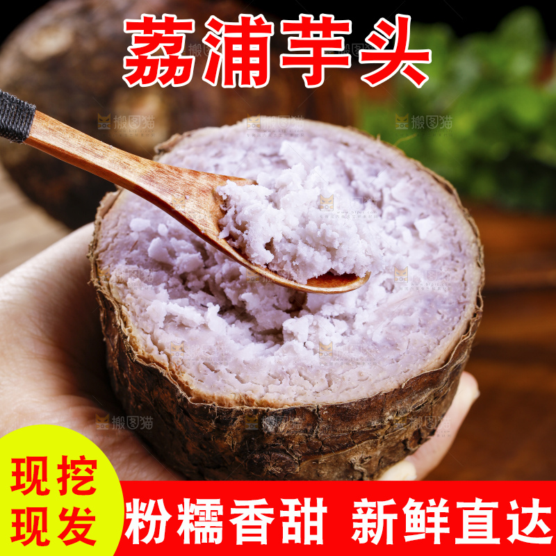 深底上的荔浦芋头