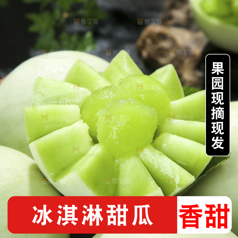 深底上的玉菇甜瓜