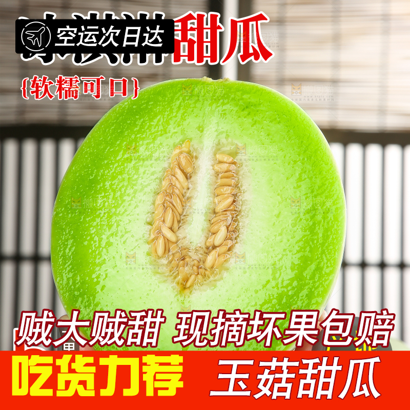 玉菇甜瓜主图