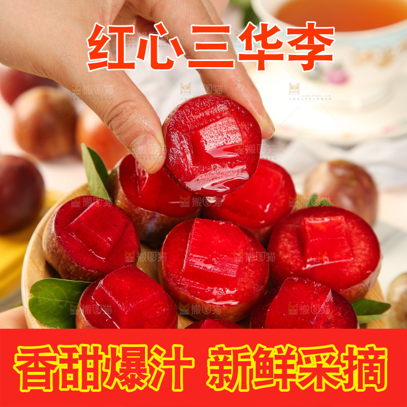 木底上的红肉三华李