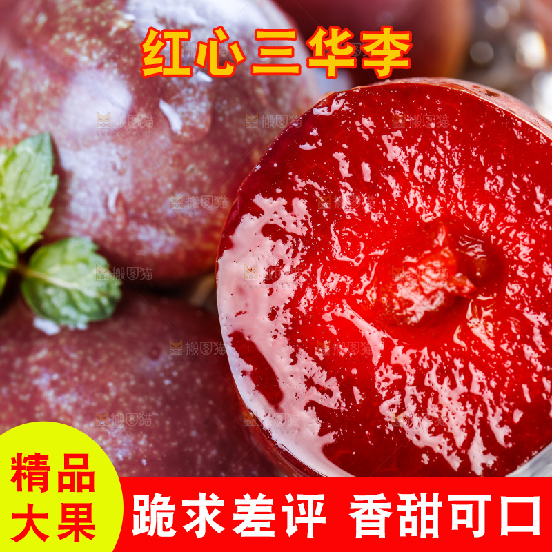 木底上的红肉三华李