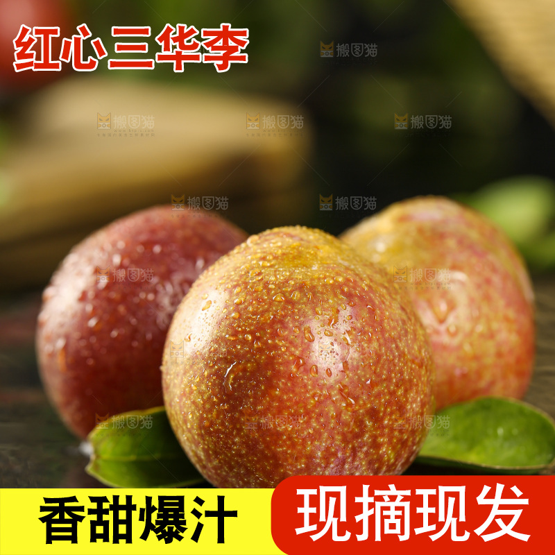 木底上的红肉三华李