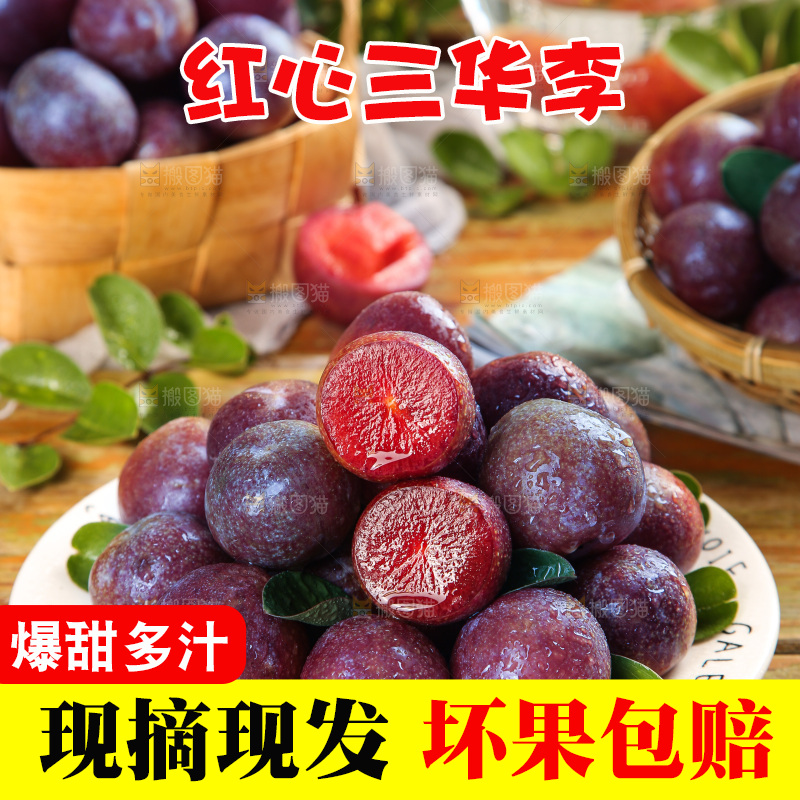 木底上的红肉三华李