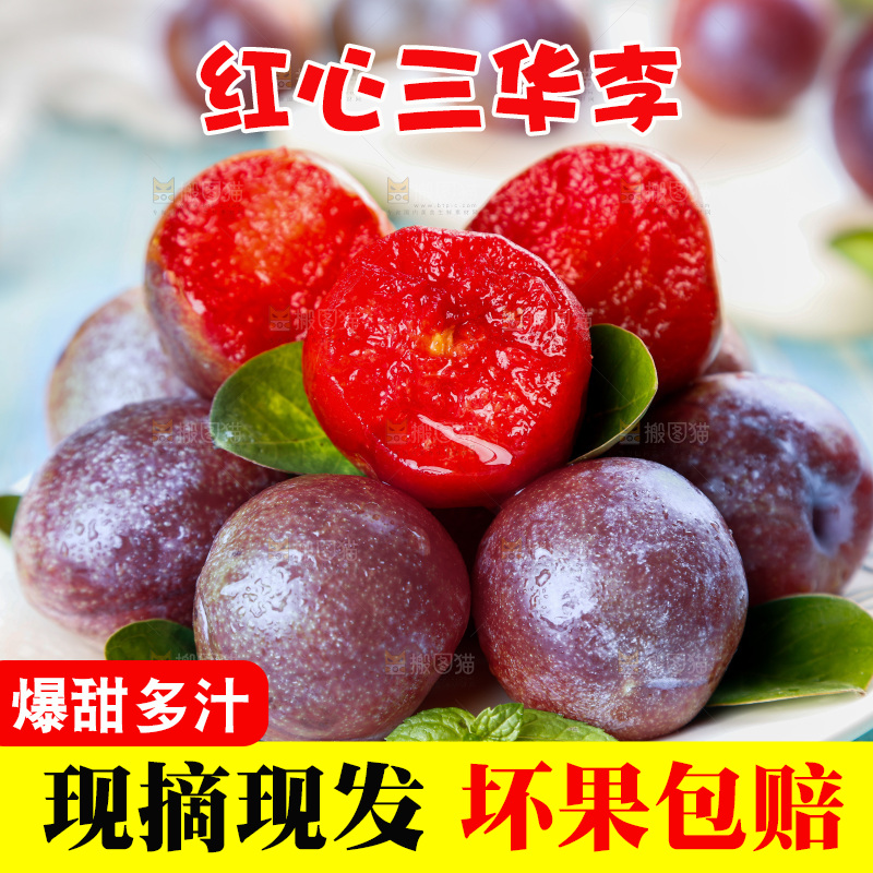 木底上的红肉三华李