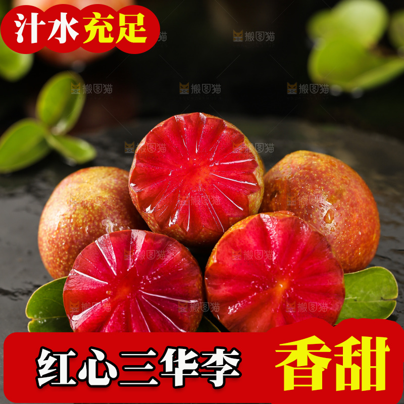木底上的红肉三华李