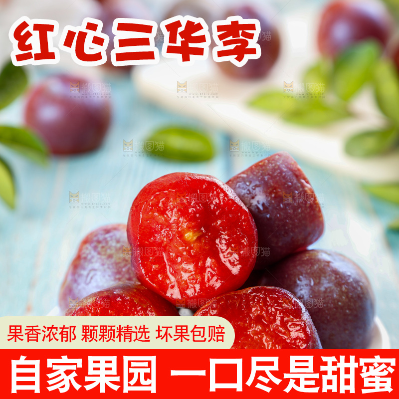 木底上的红肉三华李