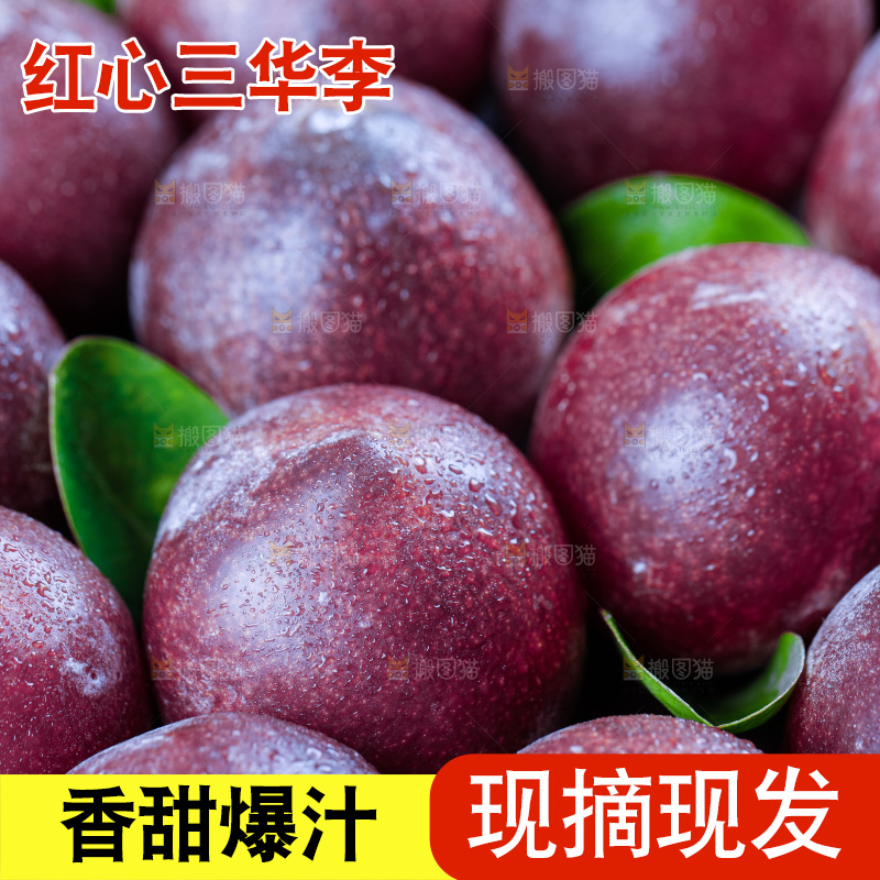 木底上的红肉三华李