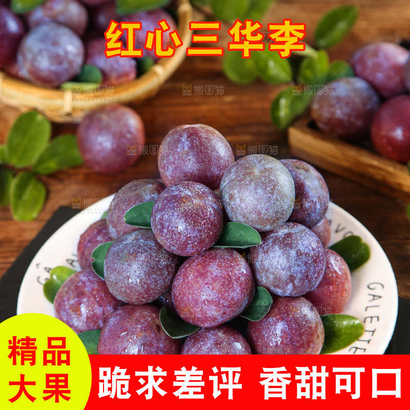 木底上的红肉三华李