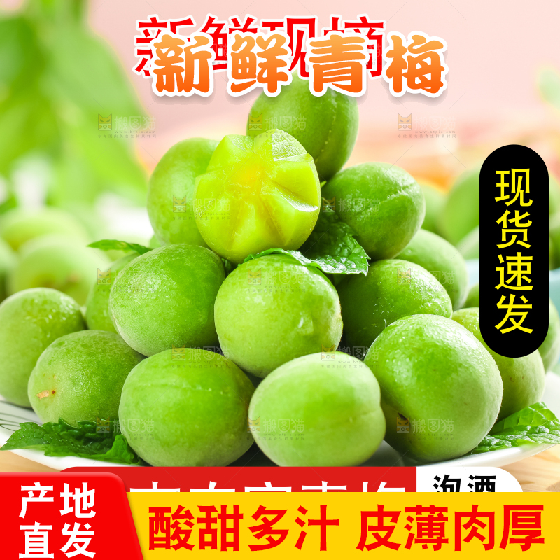 云南青梅主图