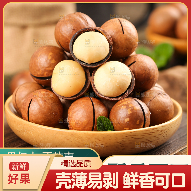夏威夷果主图