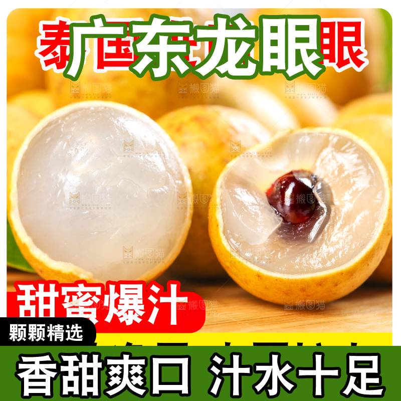 泰国龙眼主图