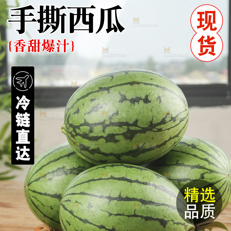 木底上的手撕西瓜