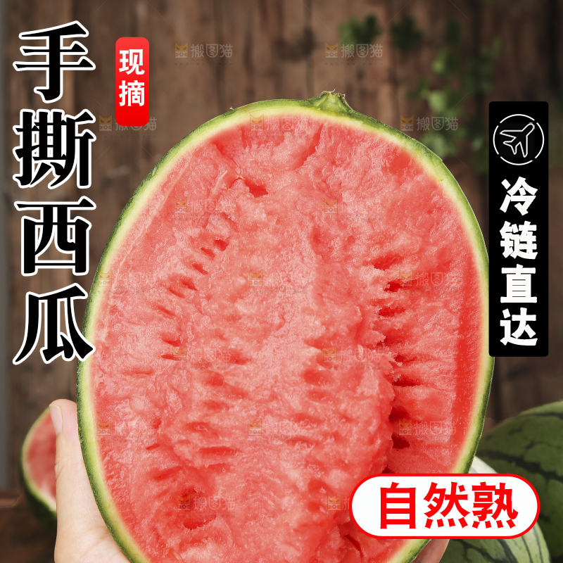 木底上的手撕西瓜