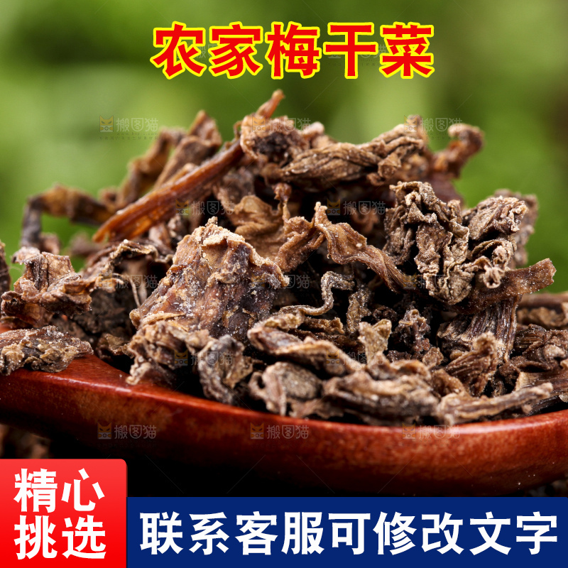 深底上的梅干菜