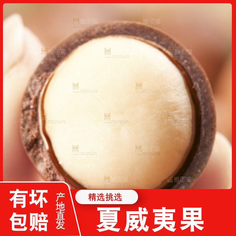 木底上的夏威夷果