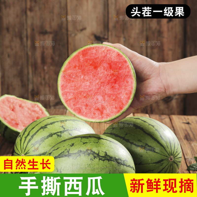 木底上的手撕西瓜