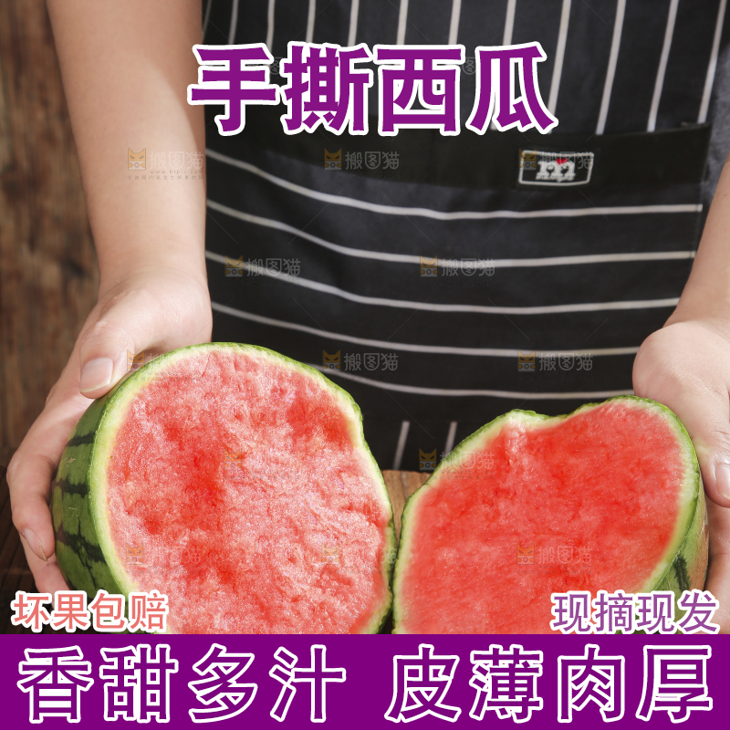 木底上的手撕西瓜